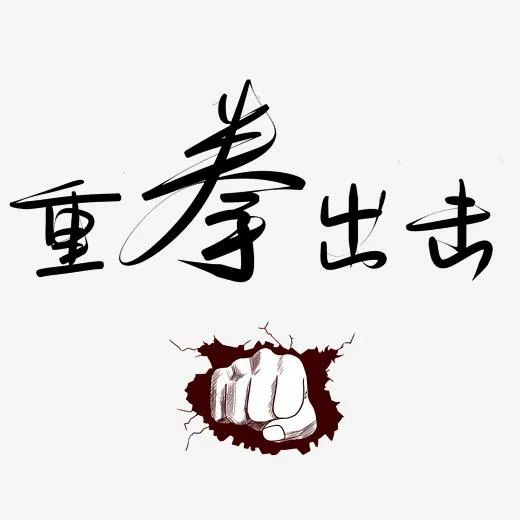重拳出击在路上——力度不减！温度不降！整治不停！