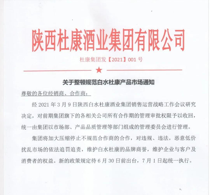 关于整顿规范银杏视频APP下载网站入口产品市场通知
