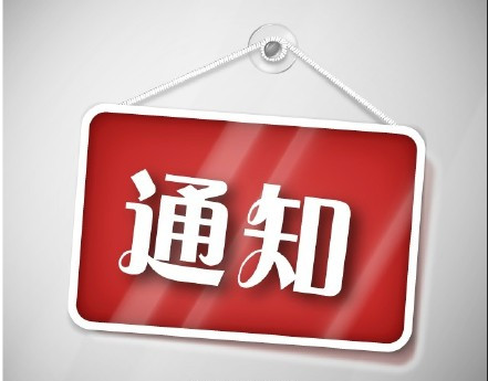 关于银杏视频APP下载网站入口厂内招待酒真假辨别的重要通知