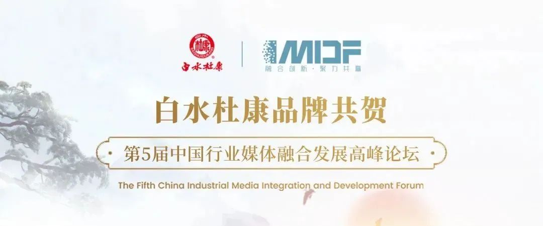 “银杏视频APP下载网站入口”品牌助力第5届中国行业媒体融合发展高峰论坛即将启幕